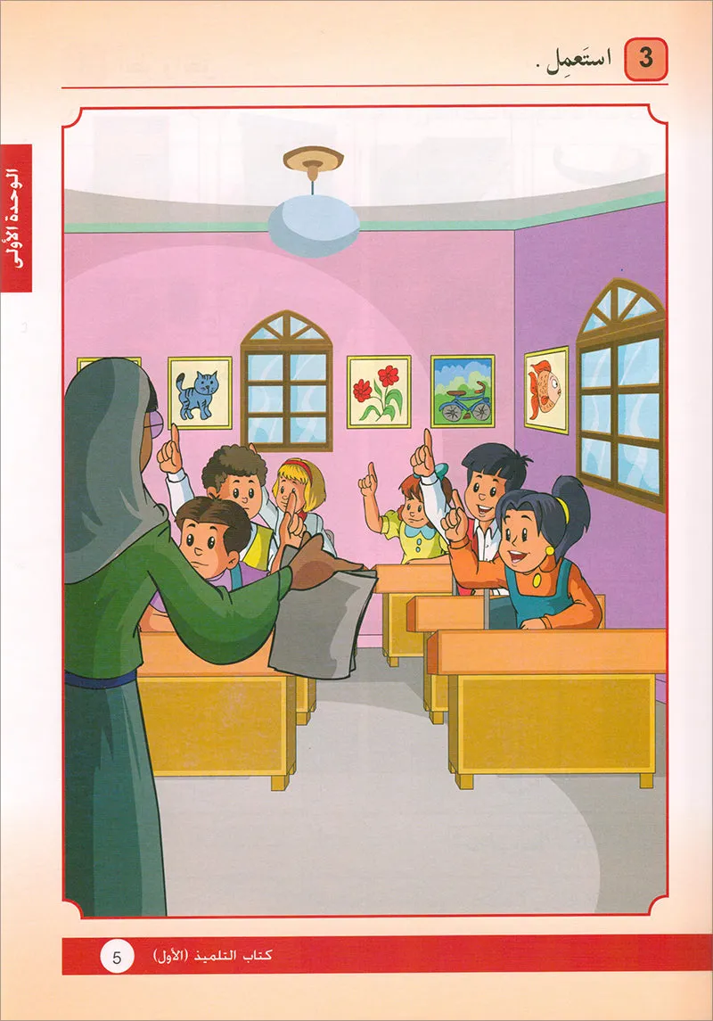 Arabic is the Language of Tomorrow for Non-Native Speakers: Textbook Level 1 العربية لغة الغد كتاب الطالب
